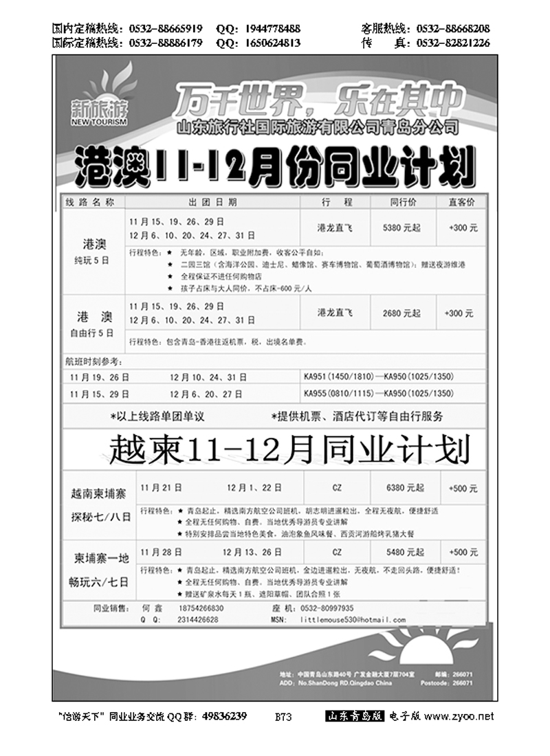 B黑073新旅游