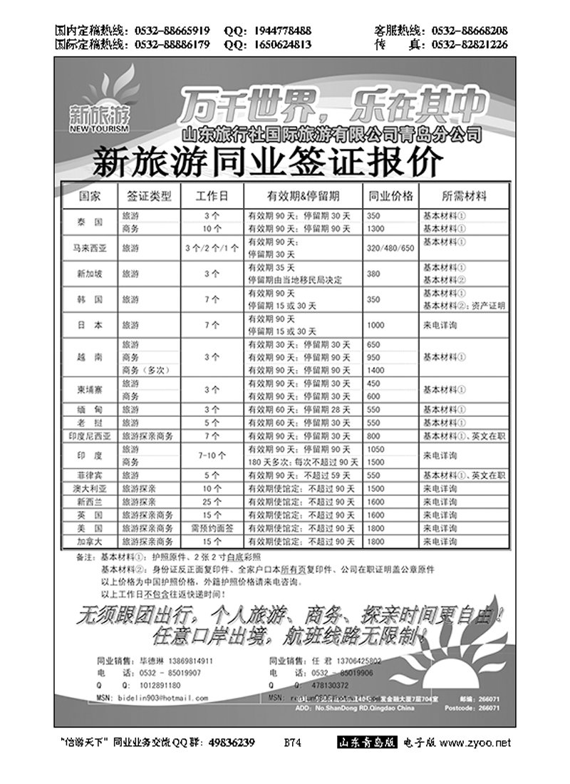 B黑074新旅游