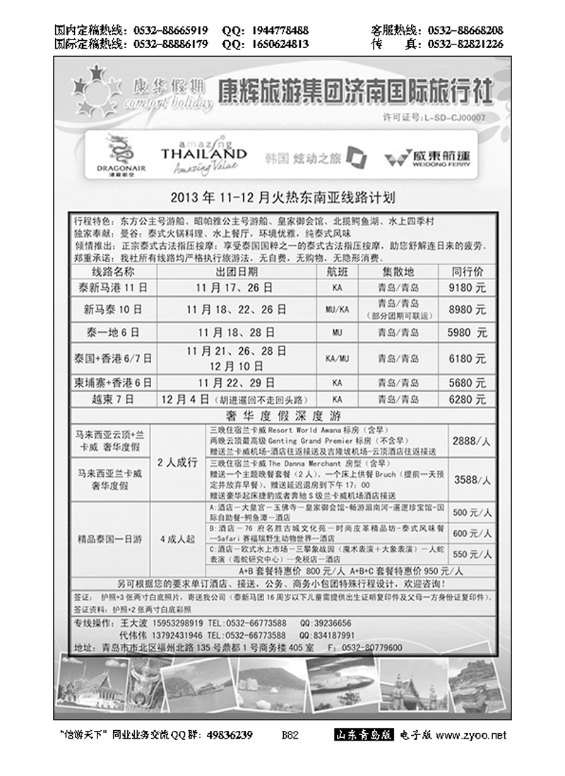 B黑082康华假期