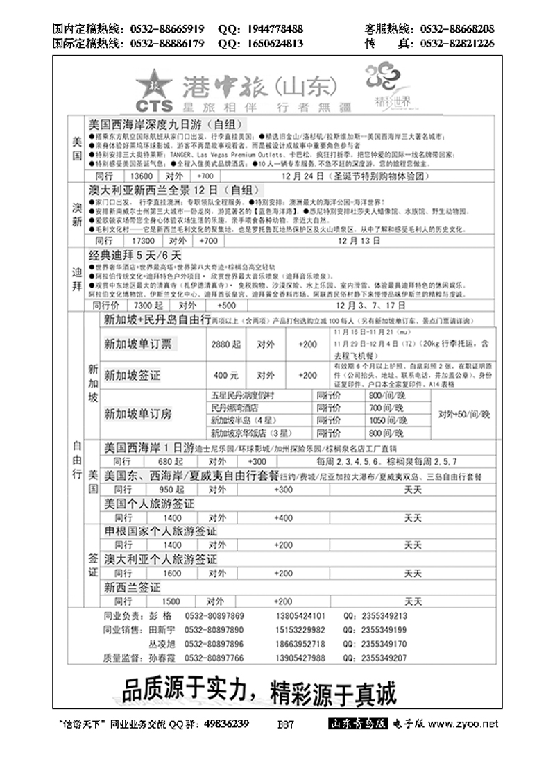 B黑087港中旅