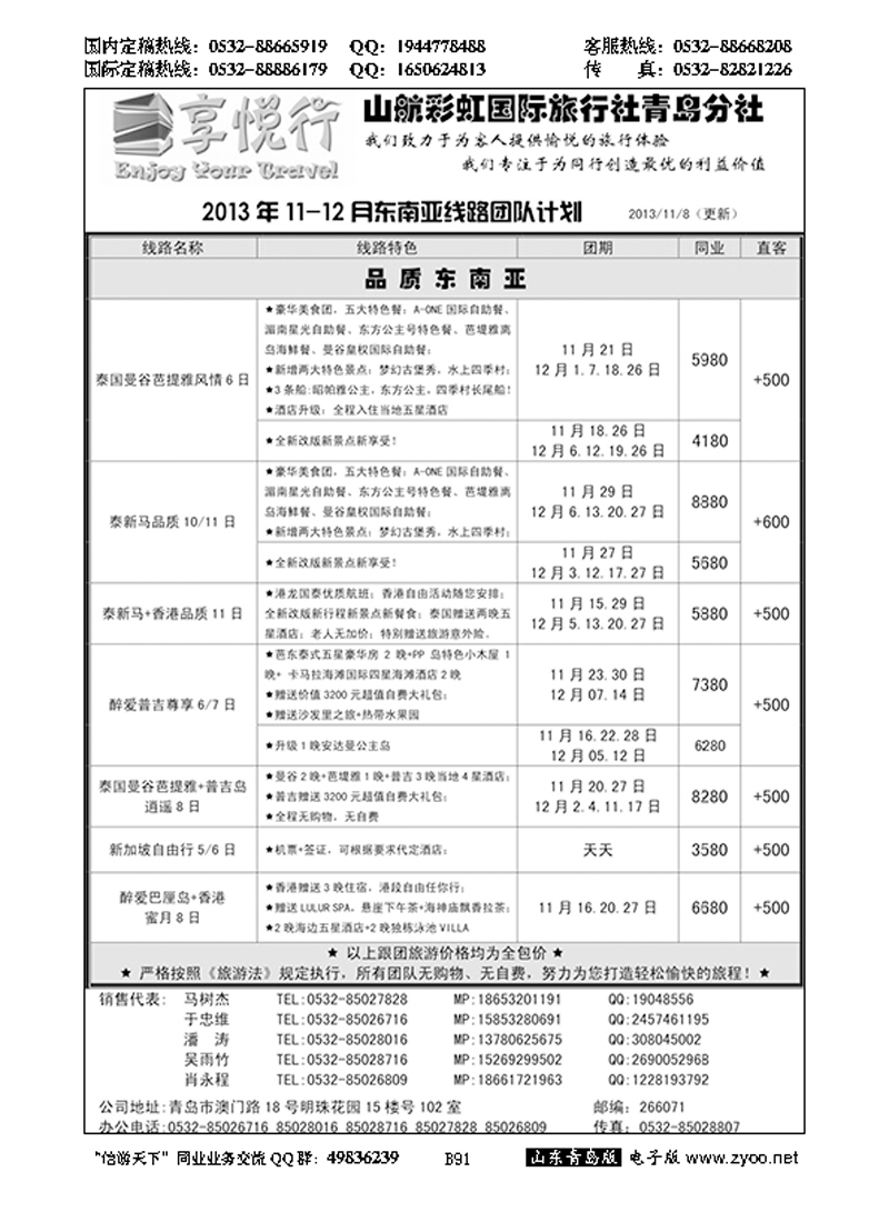 B黑091享悦行-彩虹国旅青岛分社