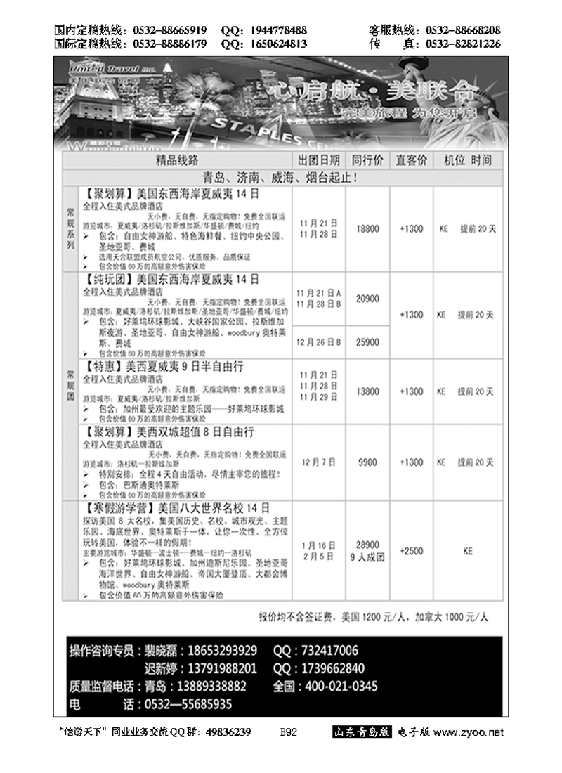 B黑092美国联合假期