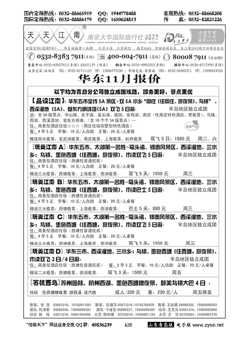 A黑038天天江南