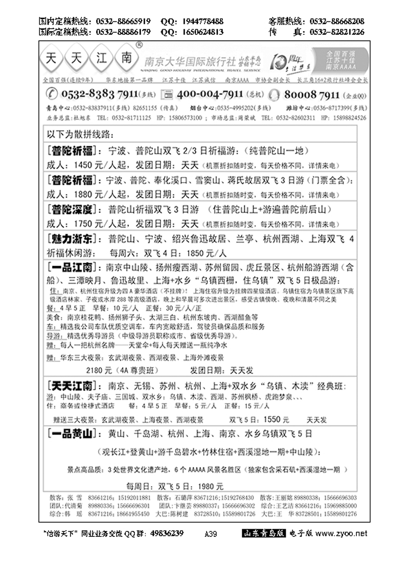 A黑039天天江南