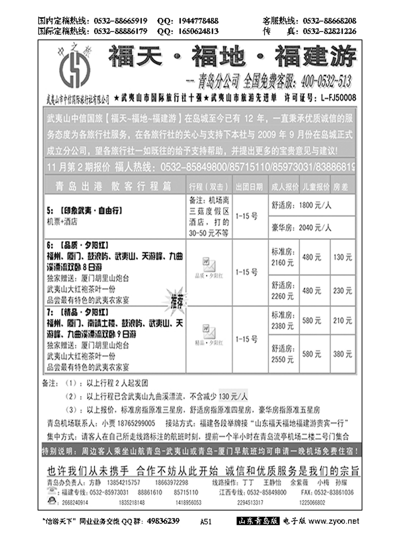 A黑051福天福地福建游