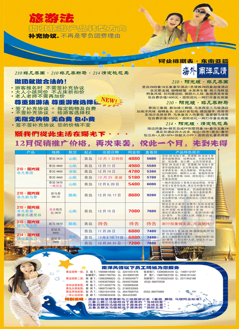 B彩003   深圳海外国际旅行社有限公司青岛办