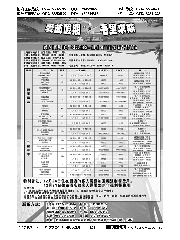 B黑097毛里求斯-爱茵假期