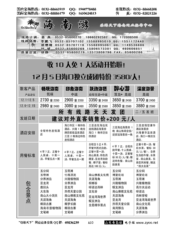 A黑010海南游