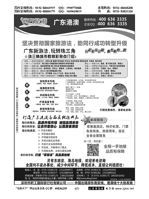A黑020广东 港澳一手地接—远方旅游