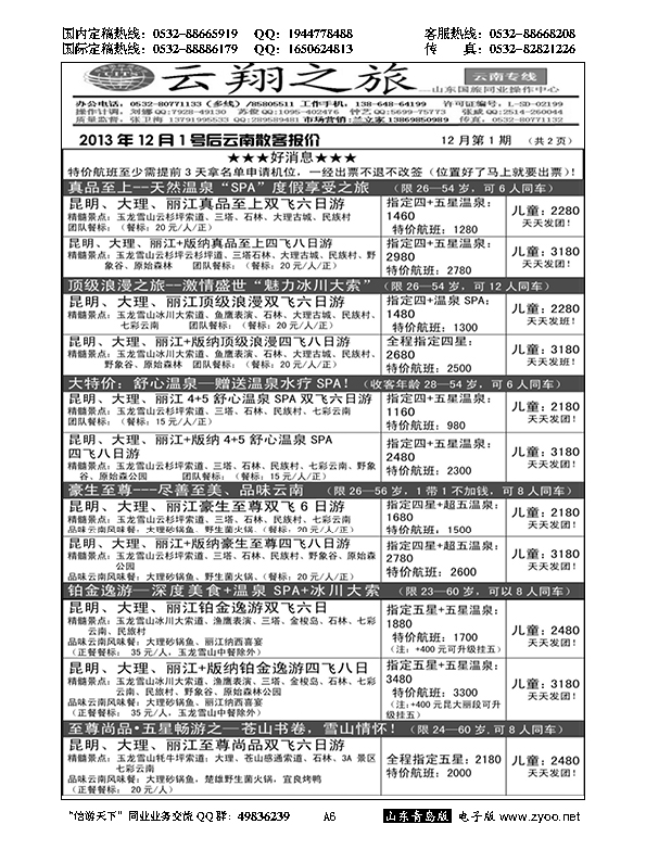 A黑006云翔之旅……云、贵专线