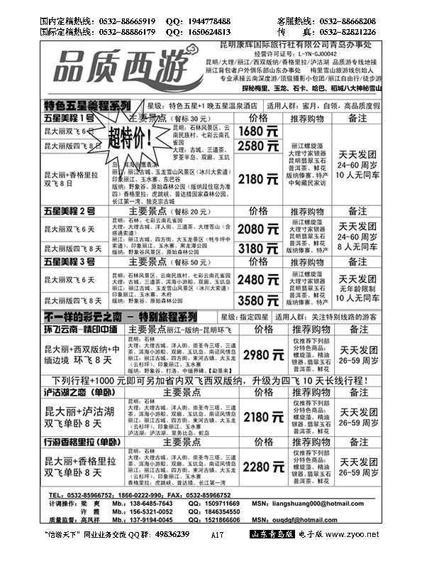 A黑017品质西游