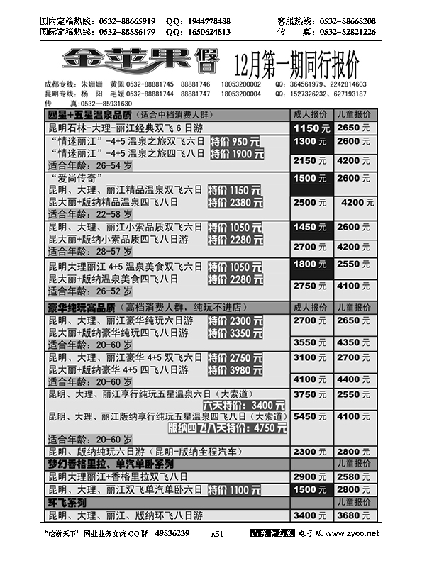 A黑051金苹果假日