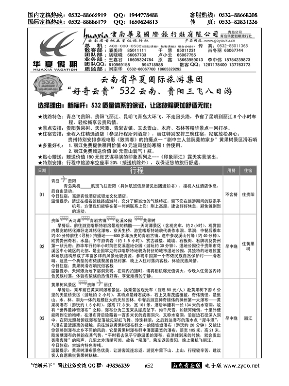 A黑052华夏假期