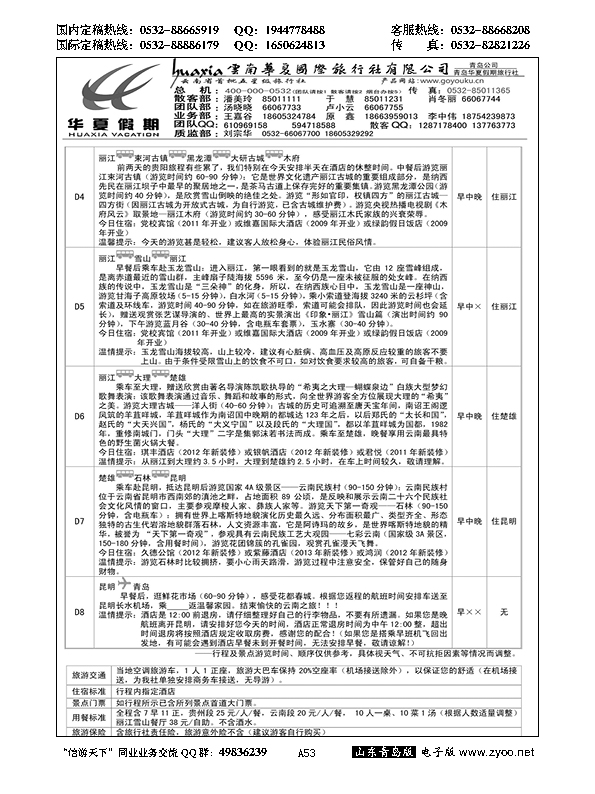 A黑053华夏假期