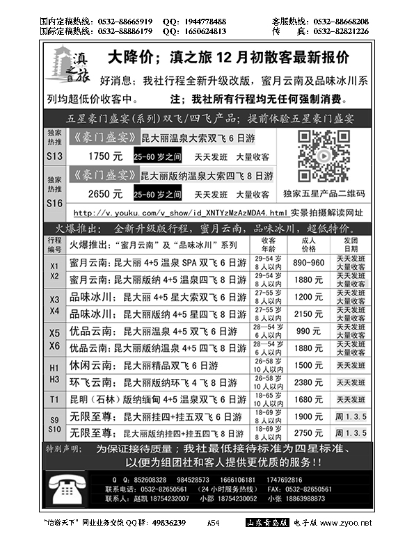 A黑054滇之旅