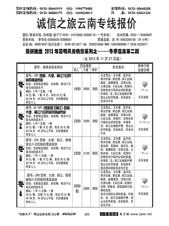 A黑055诚信之旅