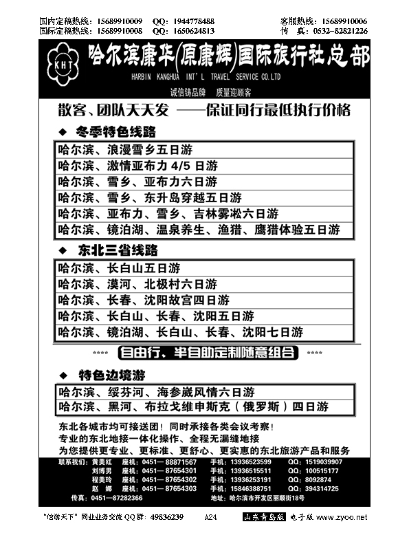 A黑024畅游东北…东北、内蒙专线