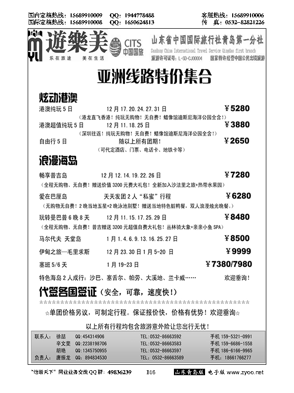 B黑016游乐美－专业出境批发