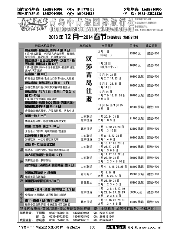 B黑038世界风情--青岛中青旅