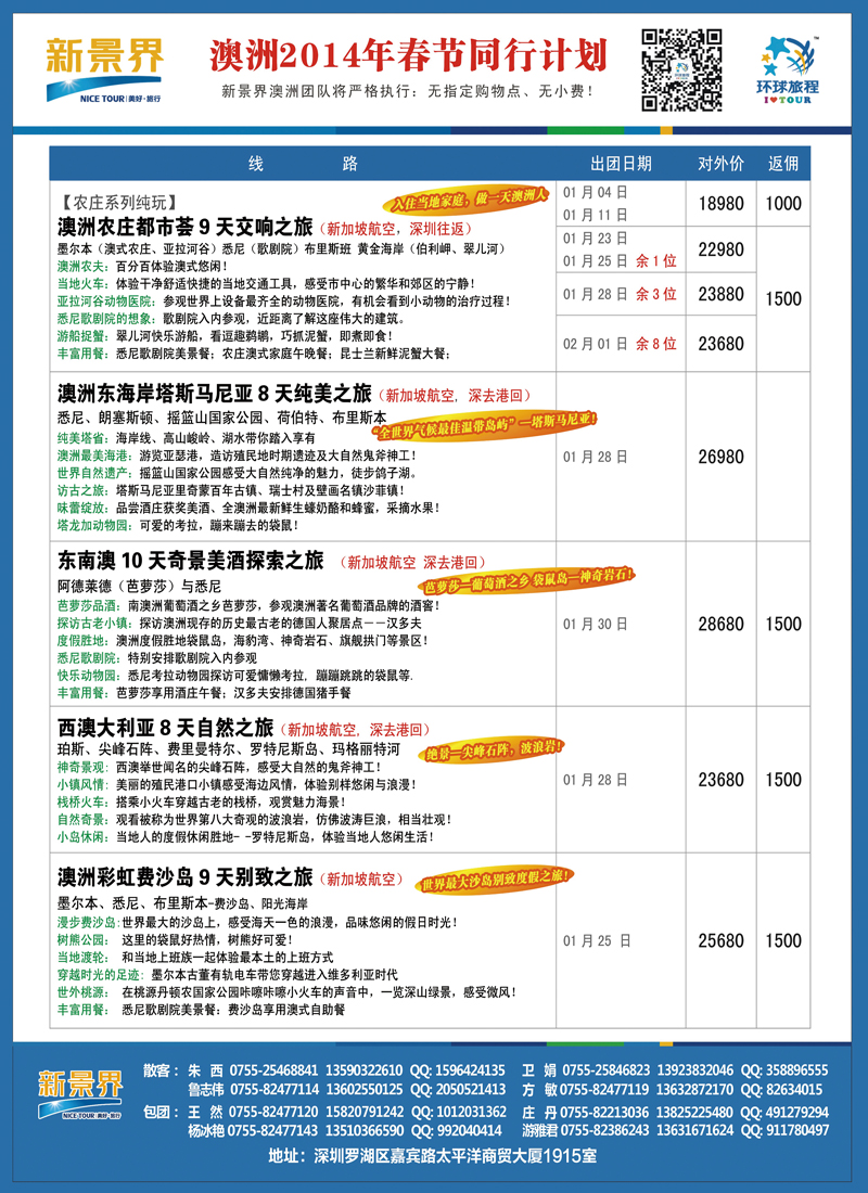 B彩013 新景界-环球旅程澳洲2014年春节最新计划