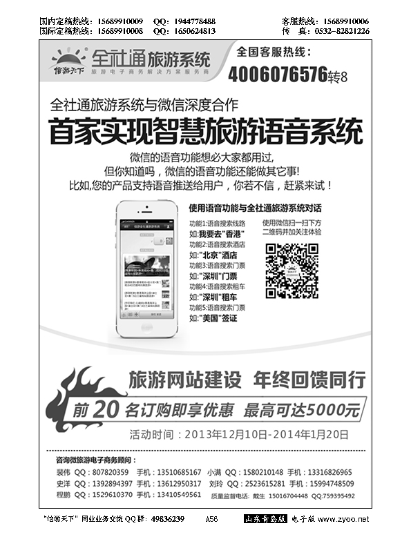 A黑056全社通旅游系统
