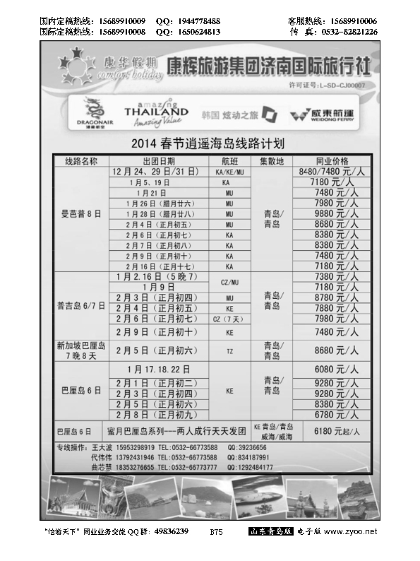 B黑075康华假期