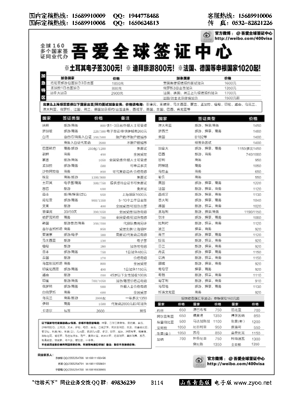 B黑114吾爱签证中心？吾爱旅游网