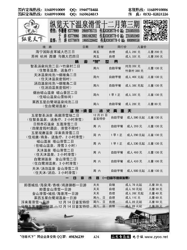 A黑034纵览天下大巴专线