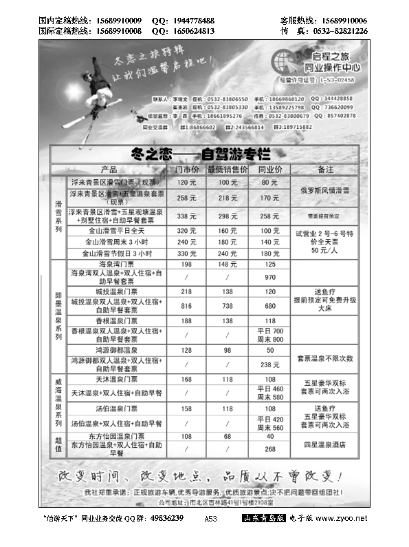 A黑053启程之旅