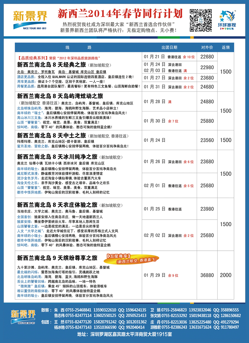 B彩014新景界-环球旅程新西兰2014年春节计划