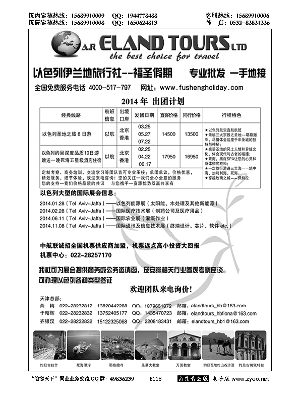 B黑118中东旅游？以色列专业线路