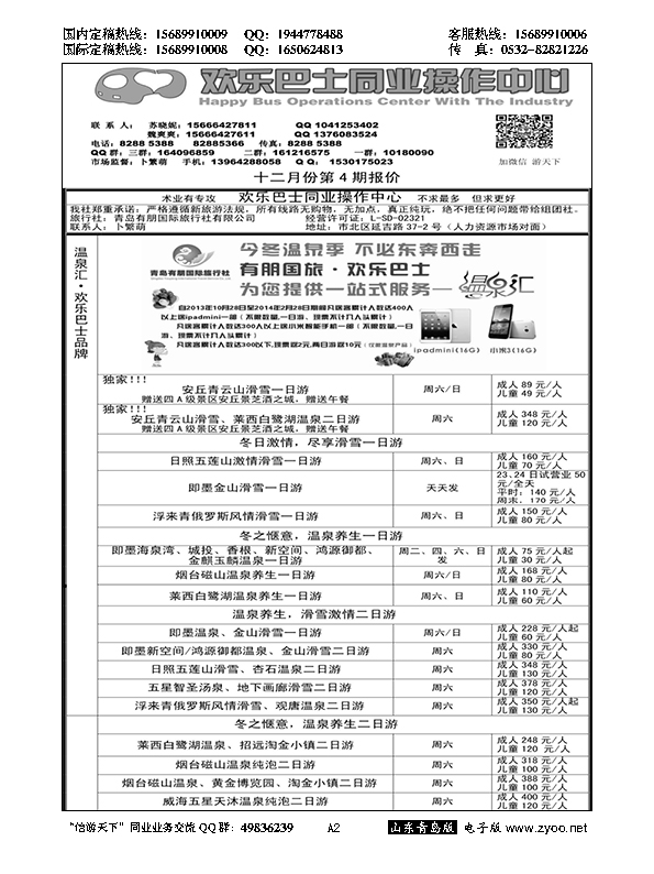 A黑002欢乐巴士同业操作中心