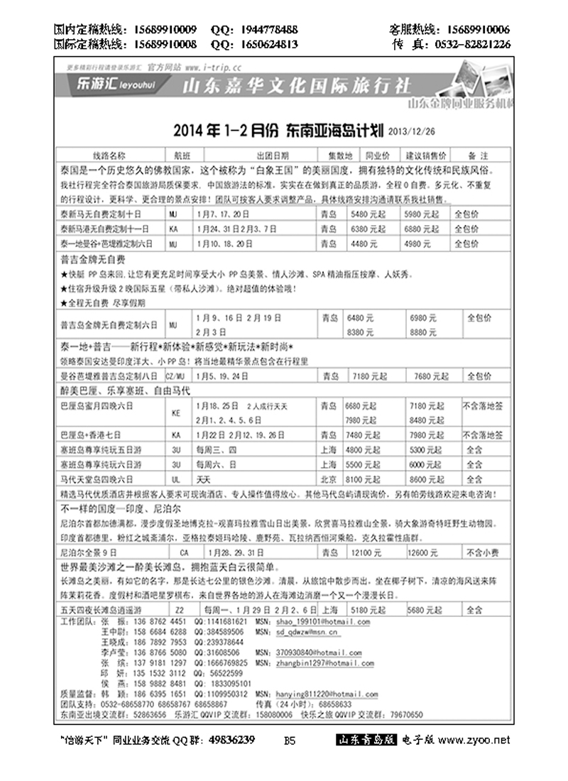 B黑005乐游汇—山东嘉华文化国际旅行社青岛分社