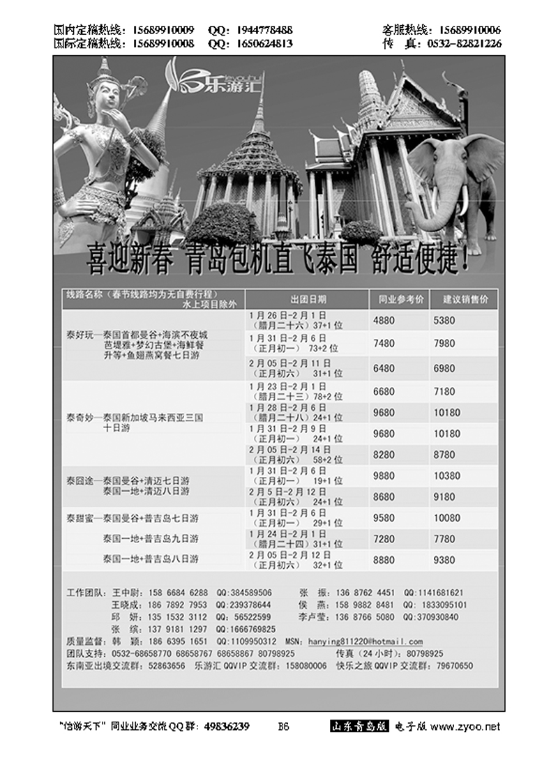 B黑006乐游汇—山东嘉华文化国际旅行社青岛分社