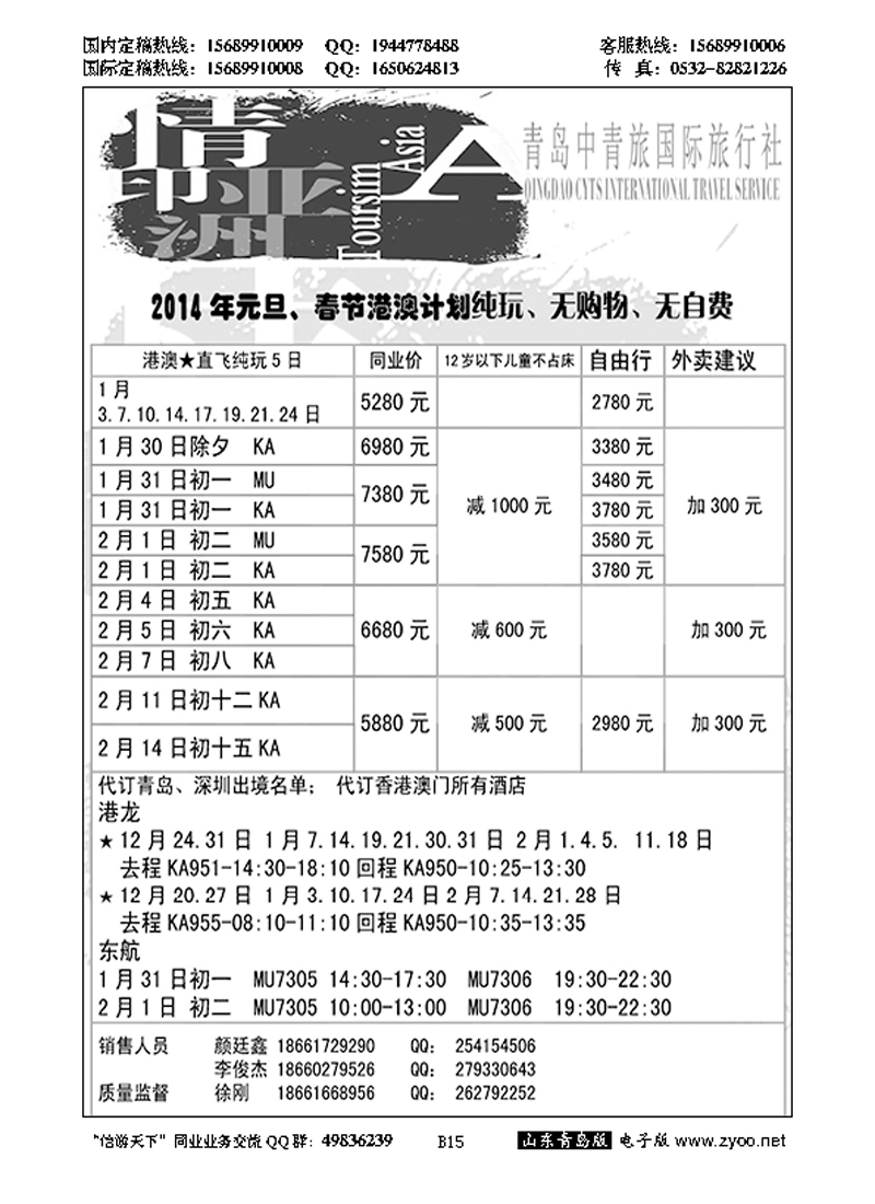 B黑015情印亚洲—青岛中青旅