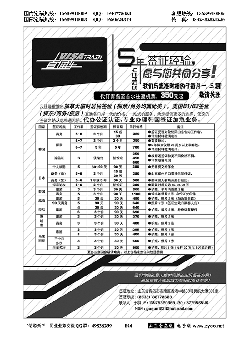 B黑044 VISA TRINA-签证专线