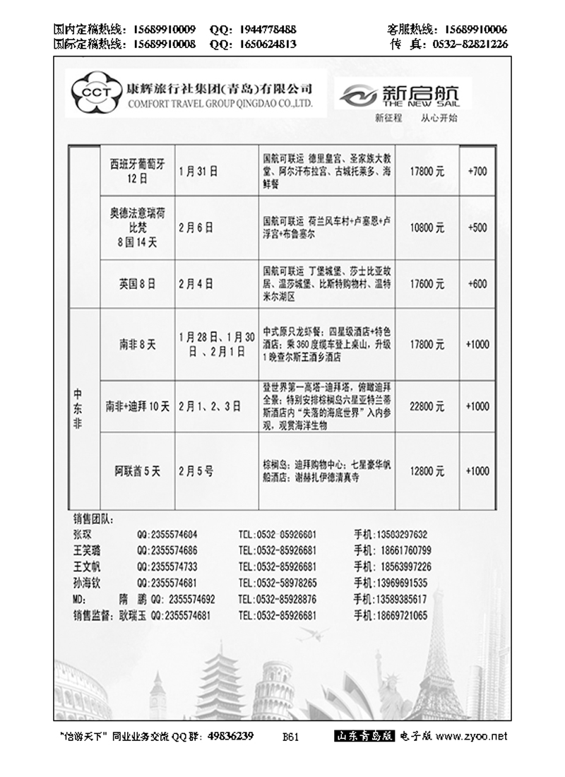 B黑061中国康辉旅行社集团（青岛）有限公司