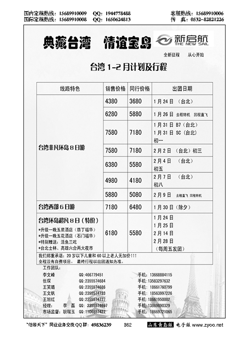 B黑062新启航 台湾