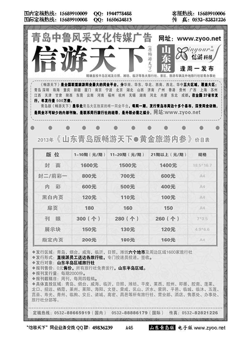 A黑046信游天下