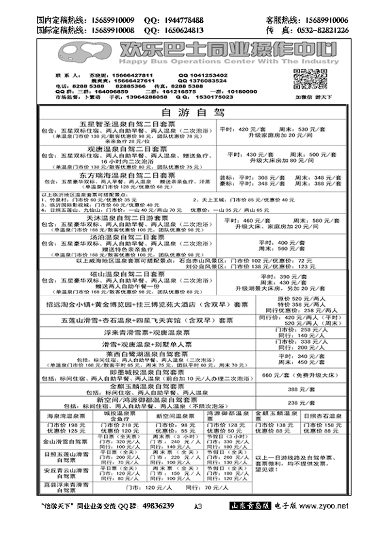 A黑003欢乐巴士同业操作中心