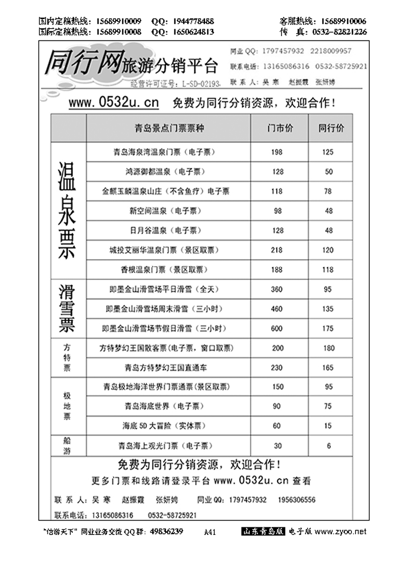 A黑041同行网