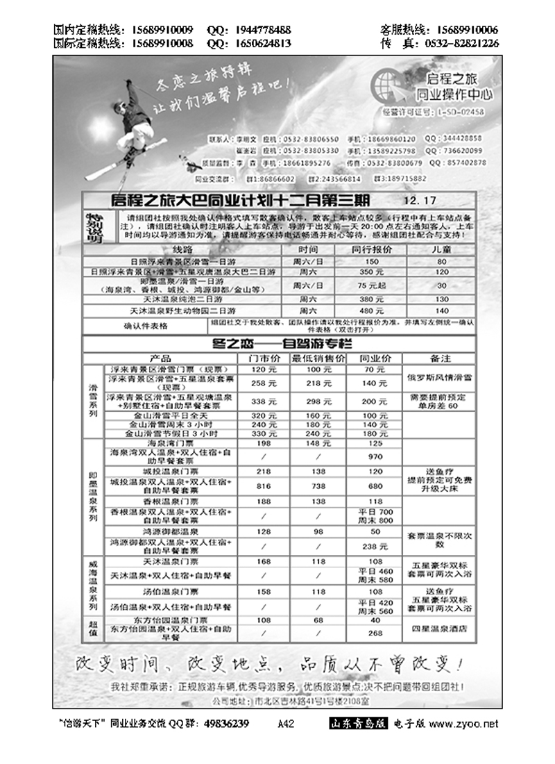 A黑042启程之旅