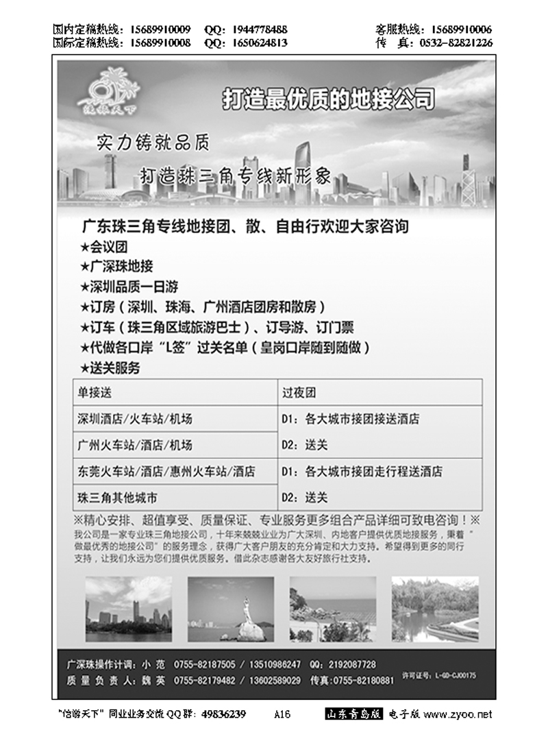 A黑016漫旅天下—广深珠专线地接…粤、琼、桂专线