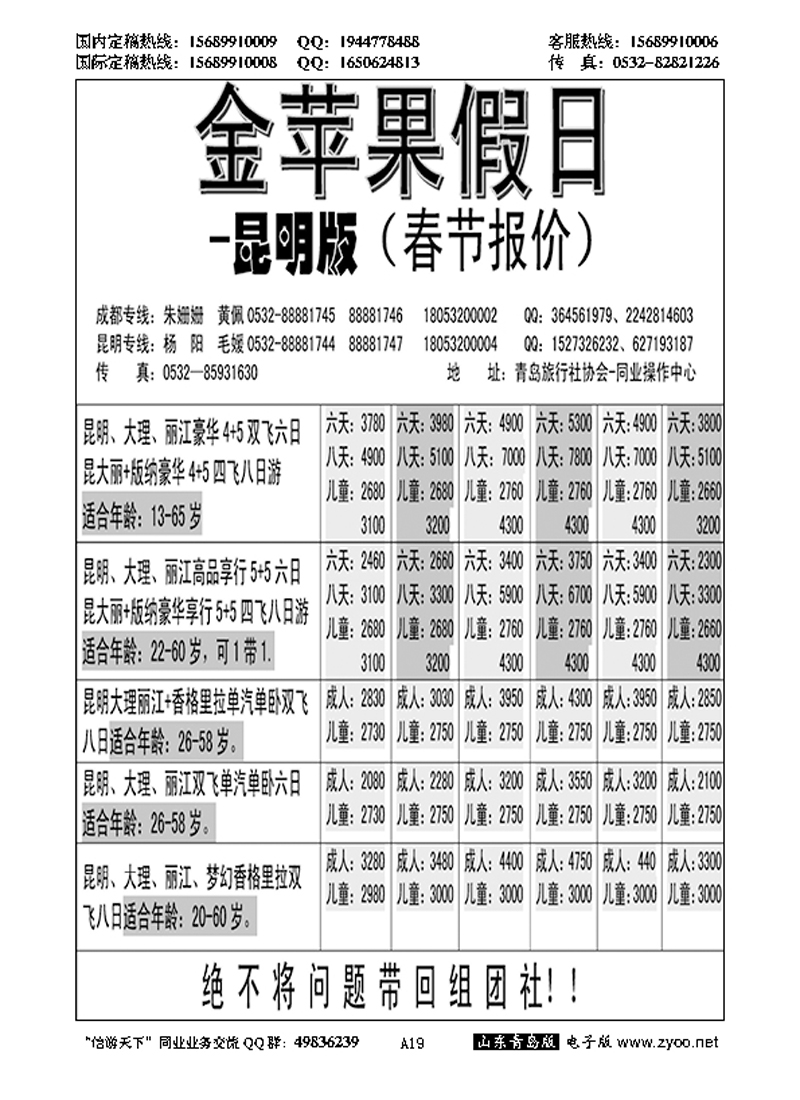 A黑019金苹果假日