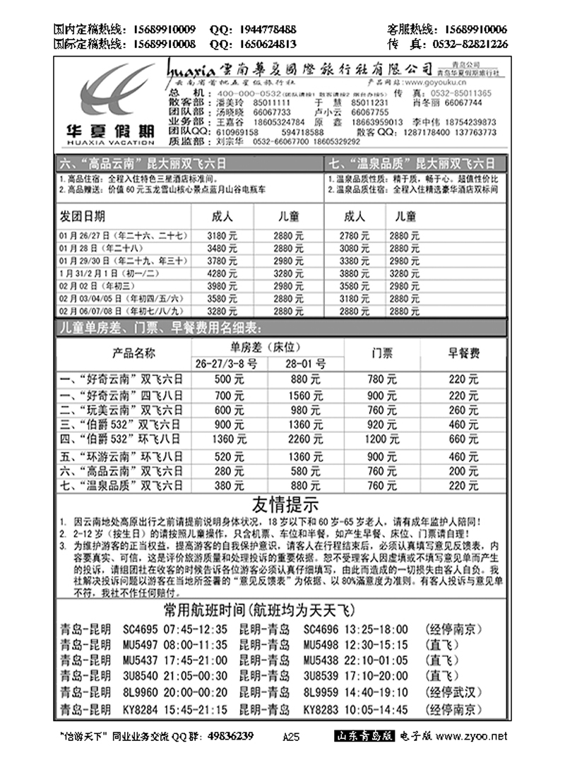 A黑025华夏假期