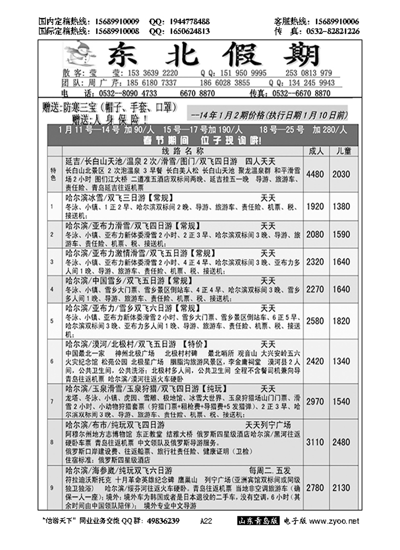 A黑022东北假期…东北、内蒙专线