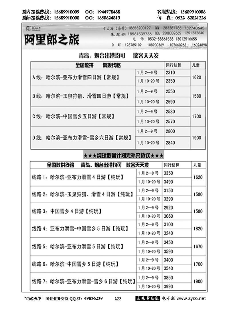A黑023阿里郎之旅