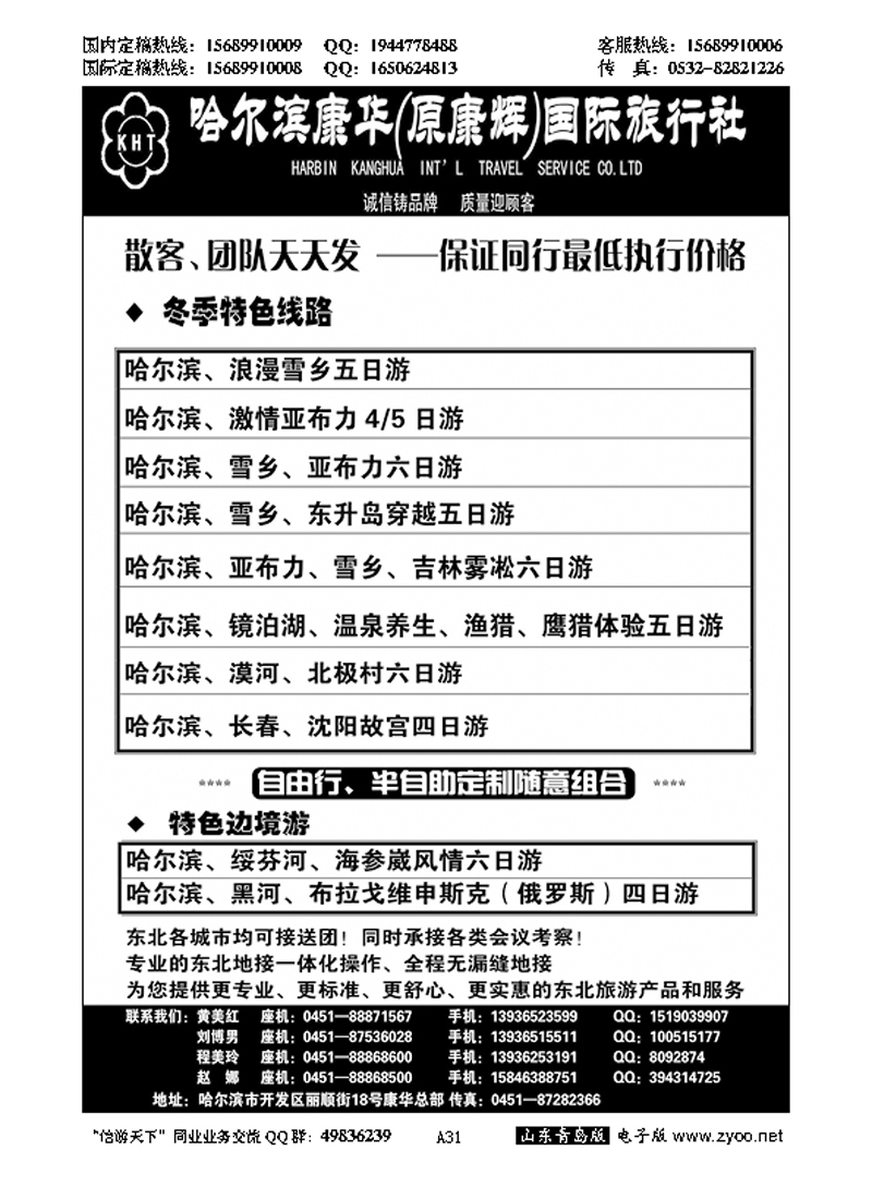 A黑031畅游东北…东北、内蒙专线