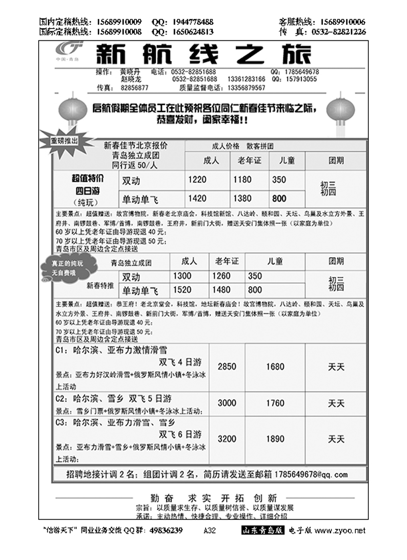 A黑032新航线之旅
