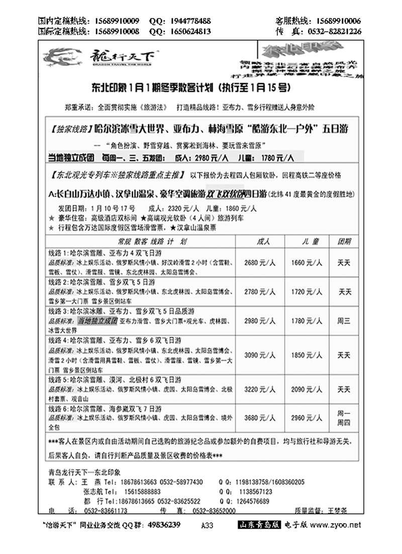 A黑033龙行天下—东北印象
